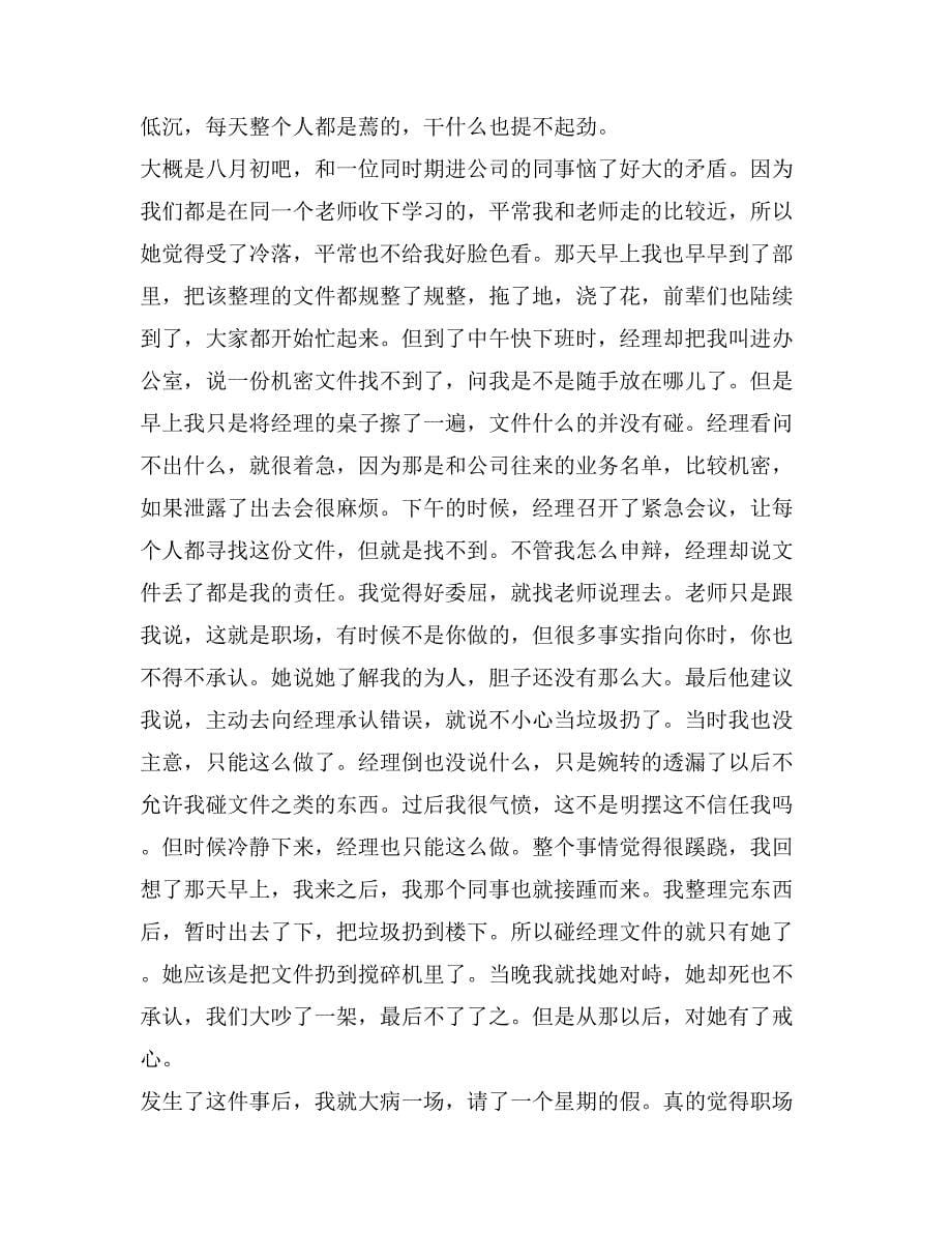 广告公司文员实习周记_第5页