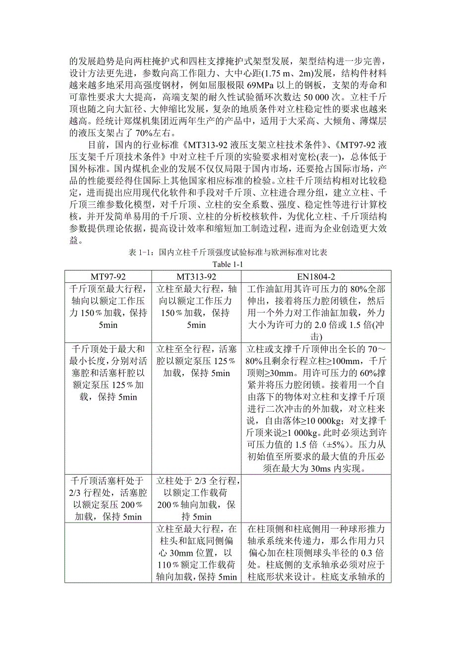 液压支架立柱论文_第2页