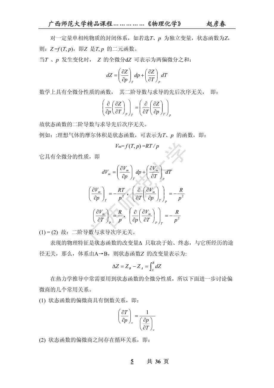 第二章热力学第一定律及其应用_第5页