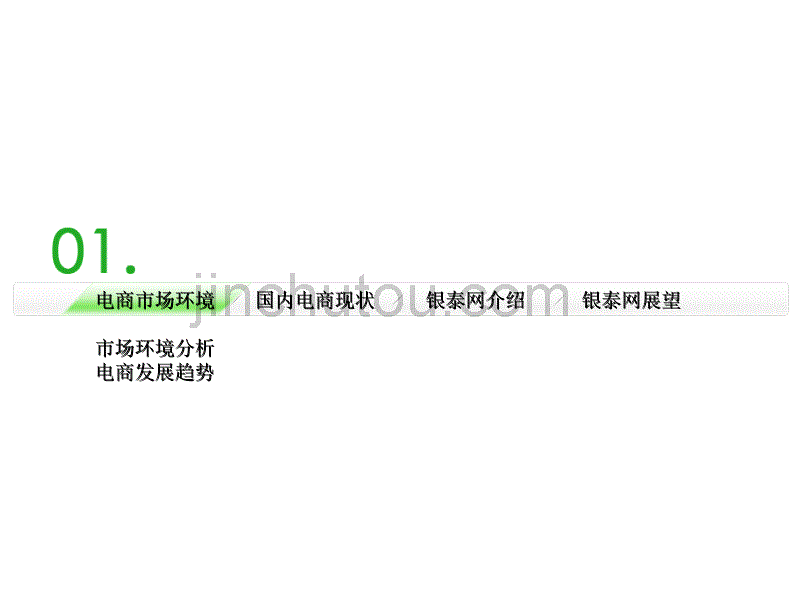 银泰百货-银泰网对外合作商业方案_第2页