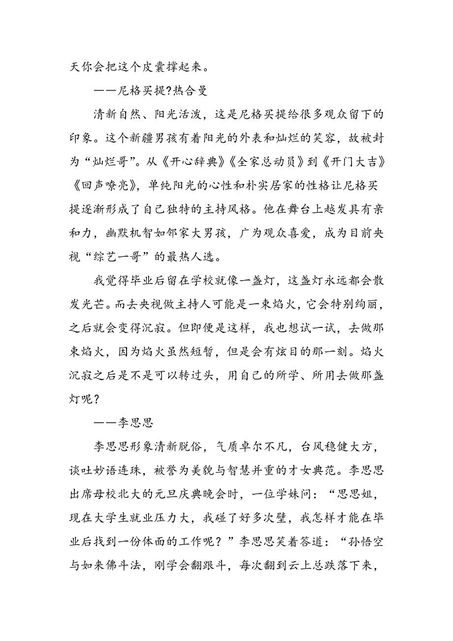 央视名嘴分享做主持人是一种怎样的体验_第4页