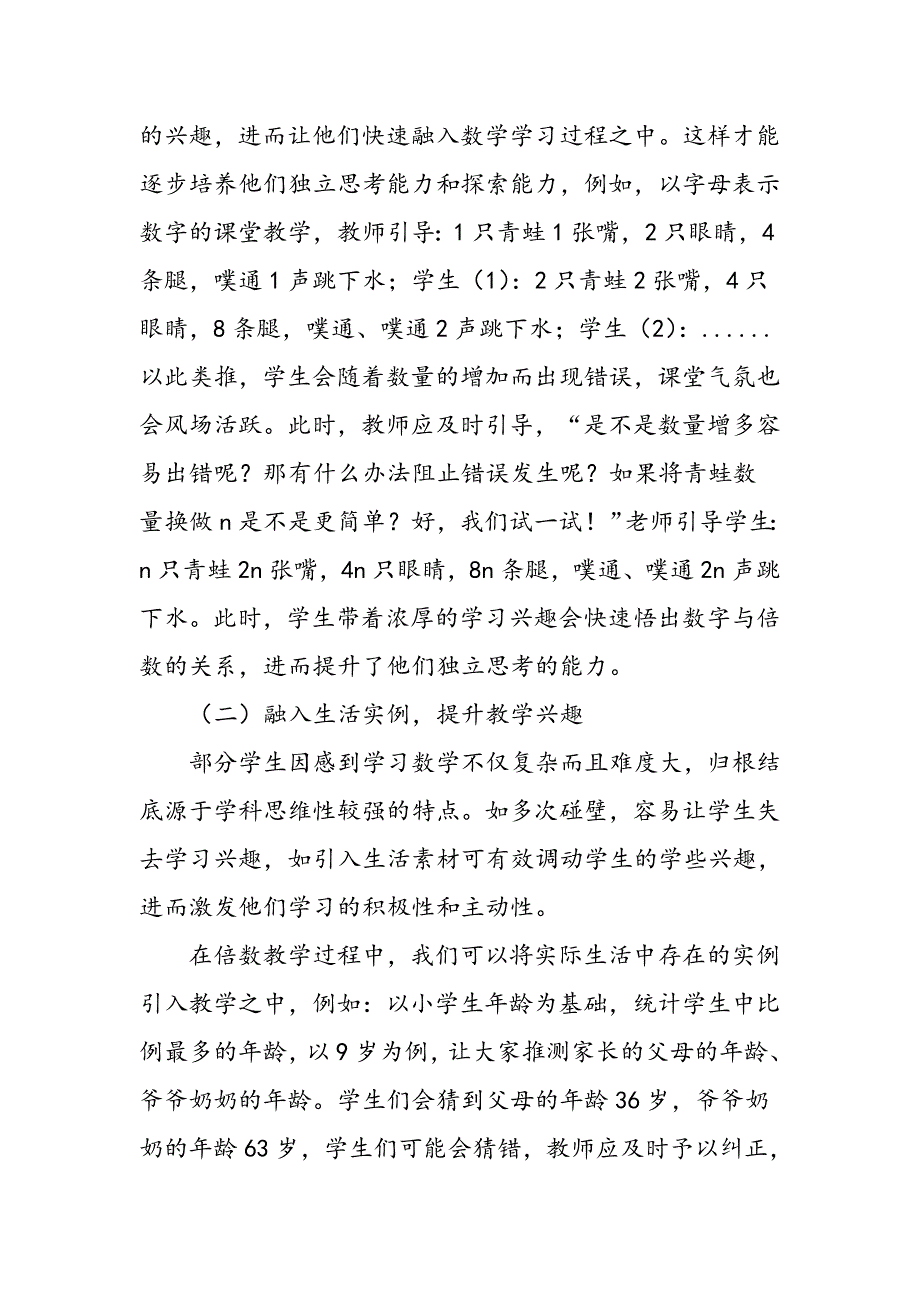 小学数学教育学生独立思考能力探析_第3页