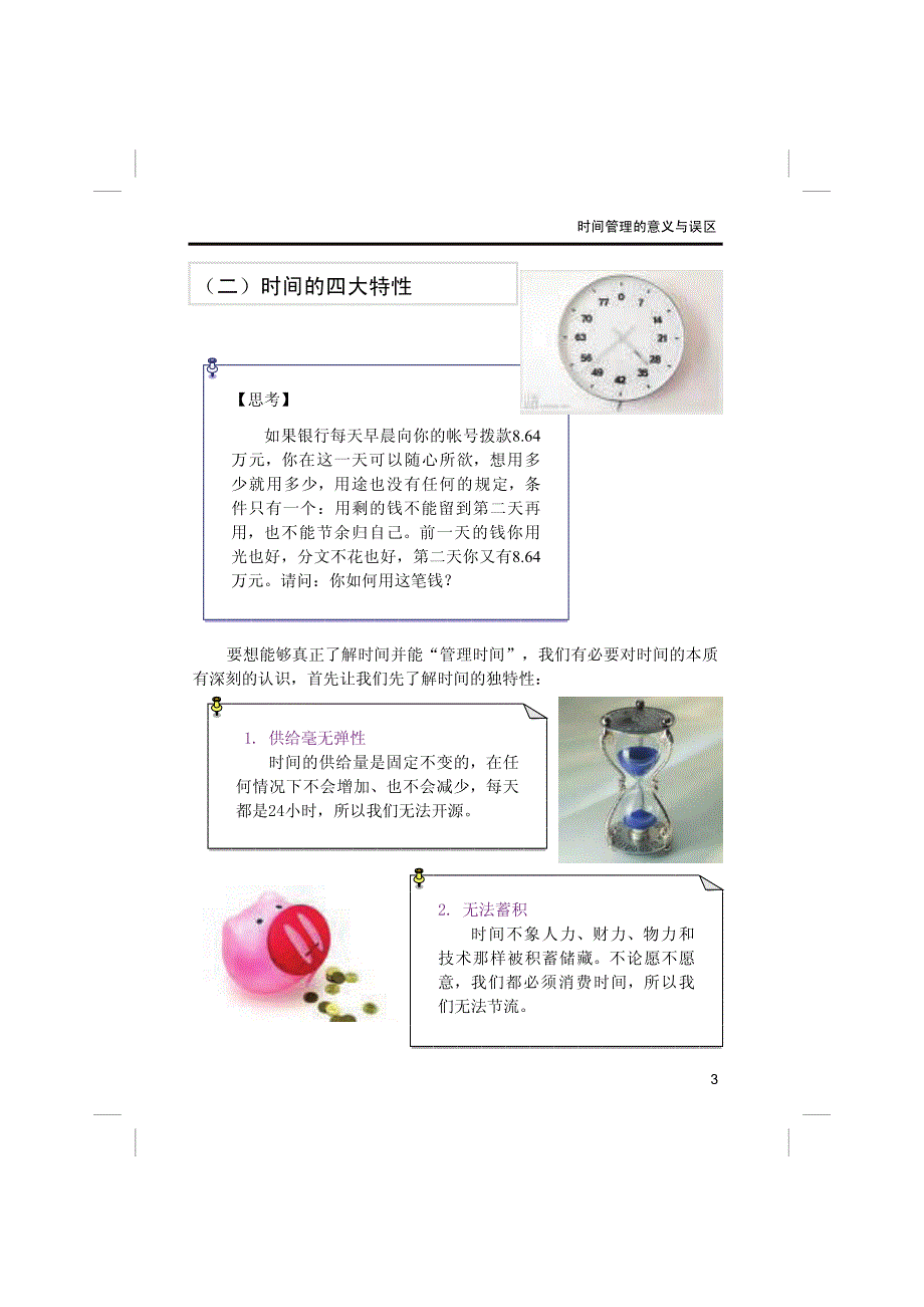 时间管理的意义和误区—课程讲义_第3页