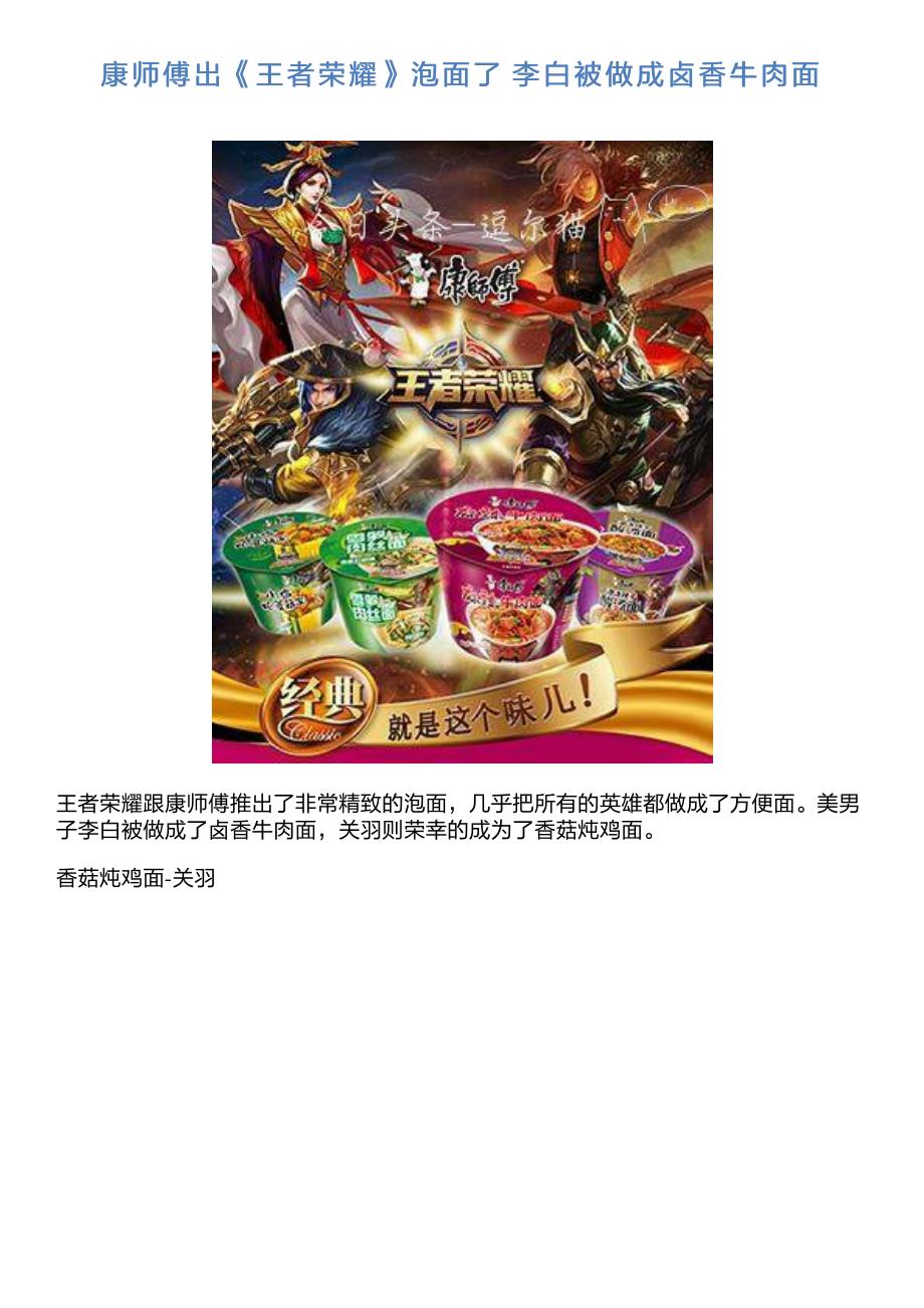 康师傅出《王者荣耀》泡面了 李白被做成卤香牛肉面_第1页