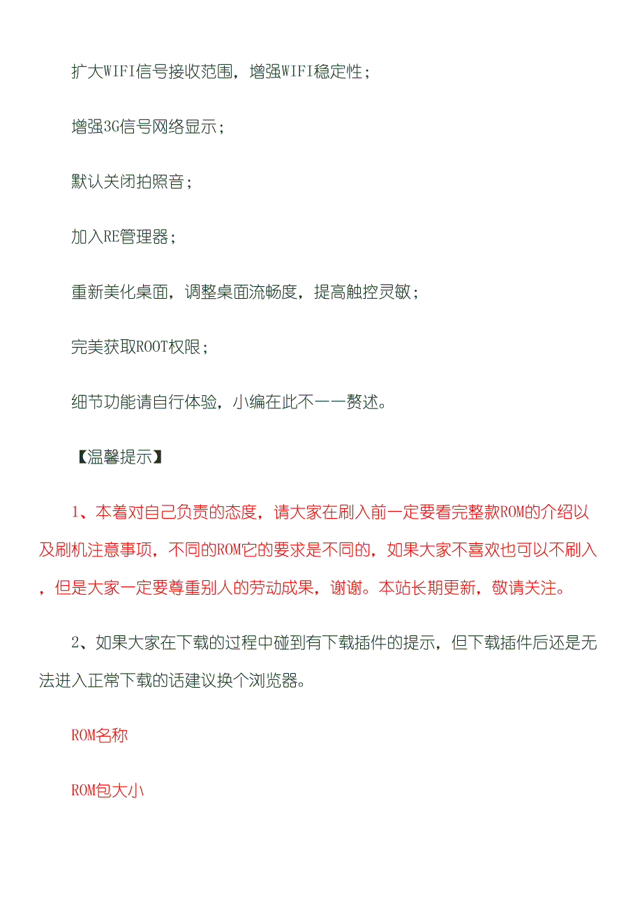 索尼l36h极度精简rom流畅更省电_第2页