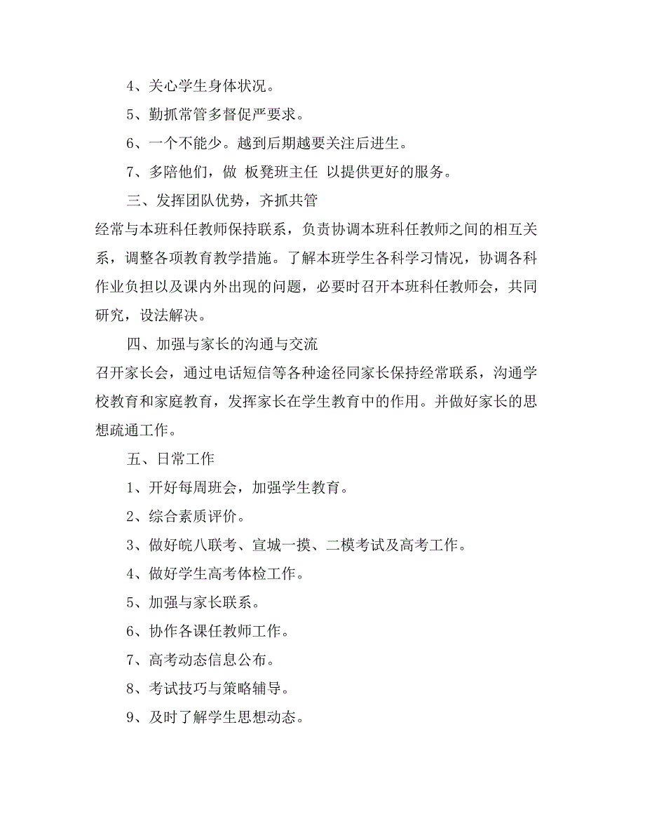 2017年新学期高中班主任工作计划范文_第2页