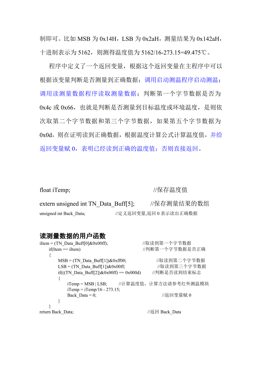 TN9红外测温模块采用红外非接触测温_第2页