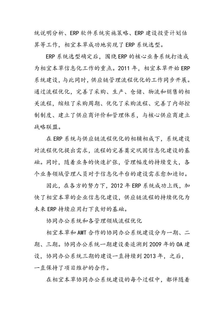 IT与流程双管齐下的相宜相生之路_第5页