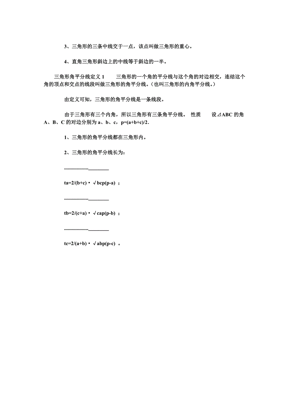 三角形边长计算公式_第4页