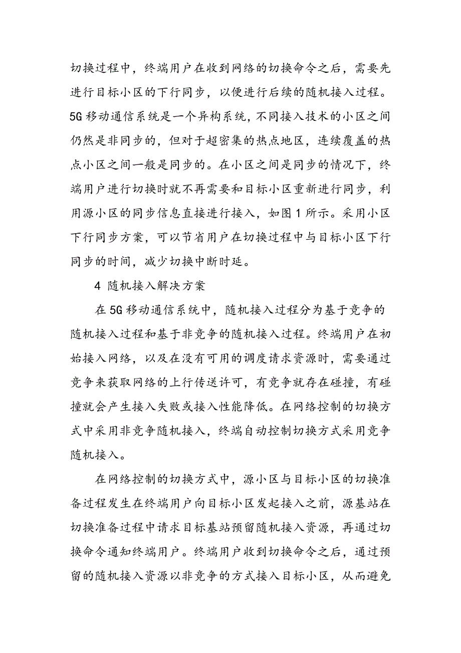 5G移动性管理解决方案_第4页