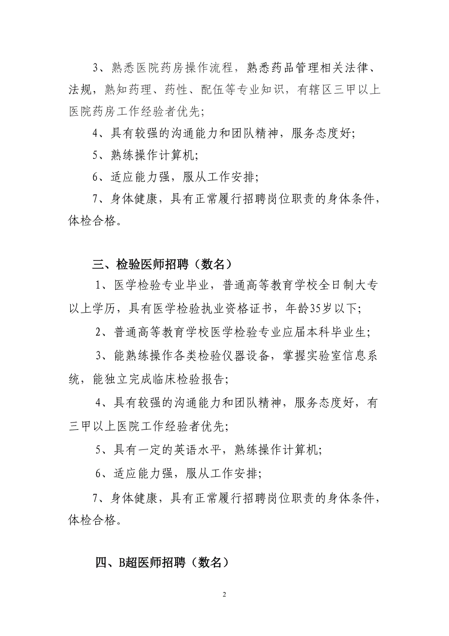 攀枝花市东区炳三区社区卫生服务中心卫生专业_第2页