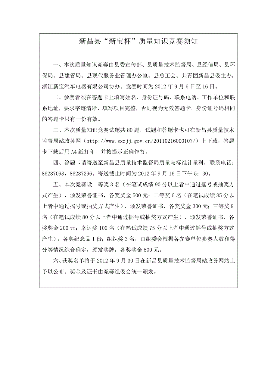 新昌县新宝杯质量知识竞赛答题卡_第2页