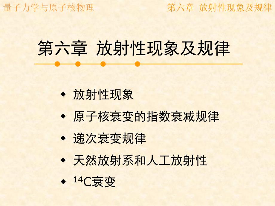放射性现象及规律_第1页