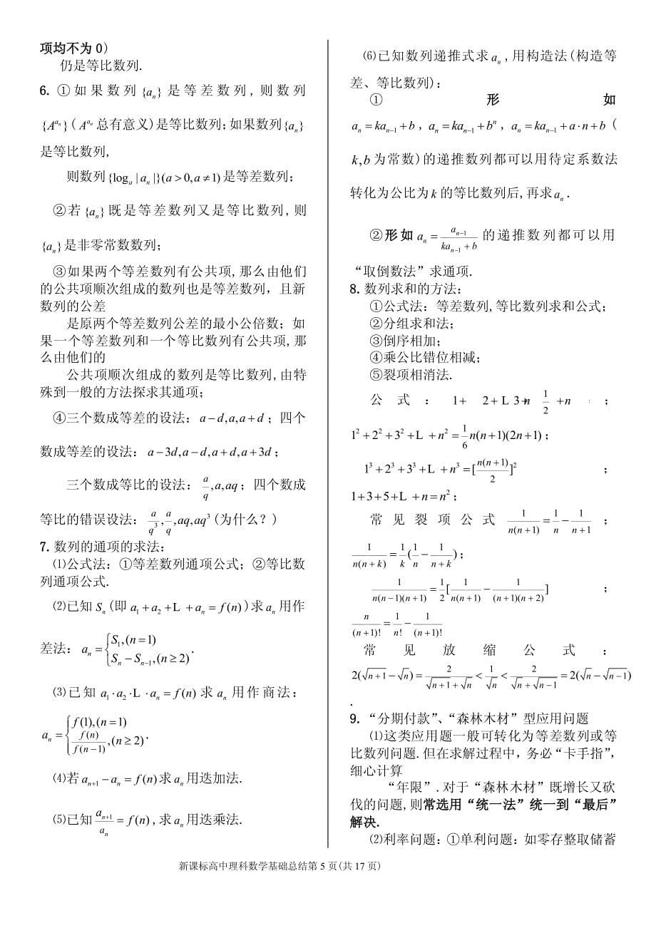 2012年山东高考 新课标高中数学(理科)基础知识_第5页