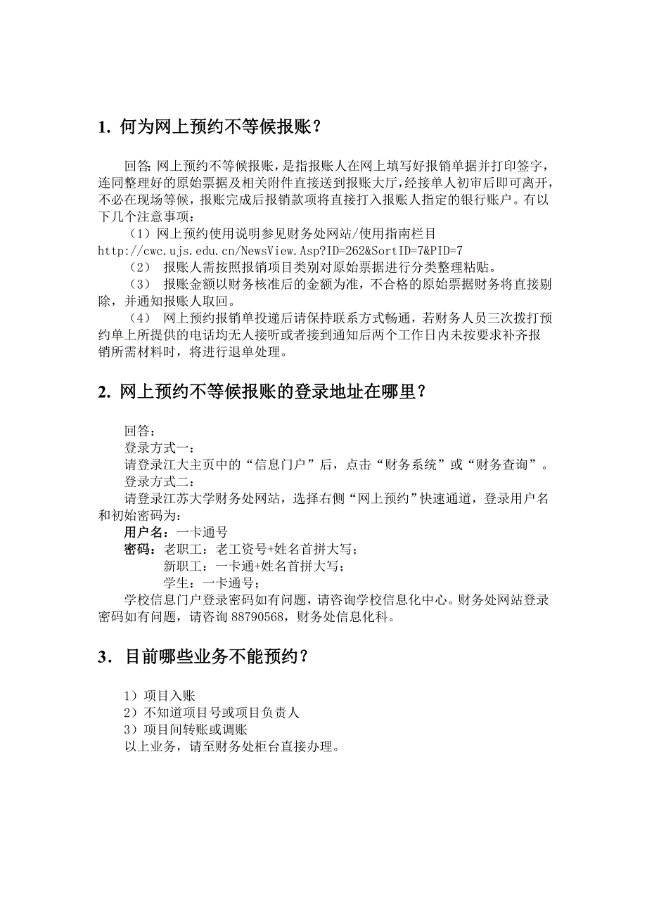 网上预约系统疑难问题解答_第2页