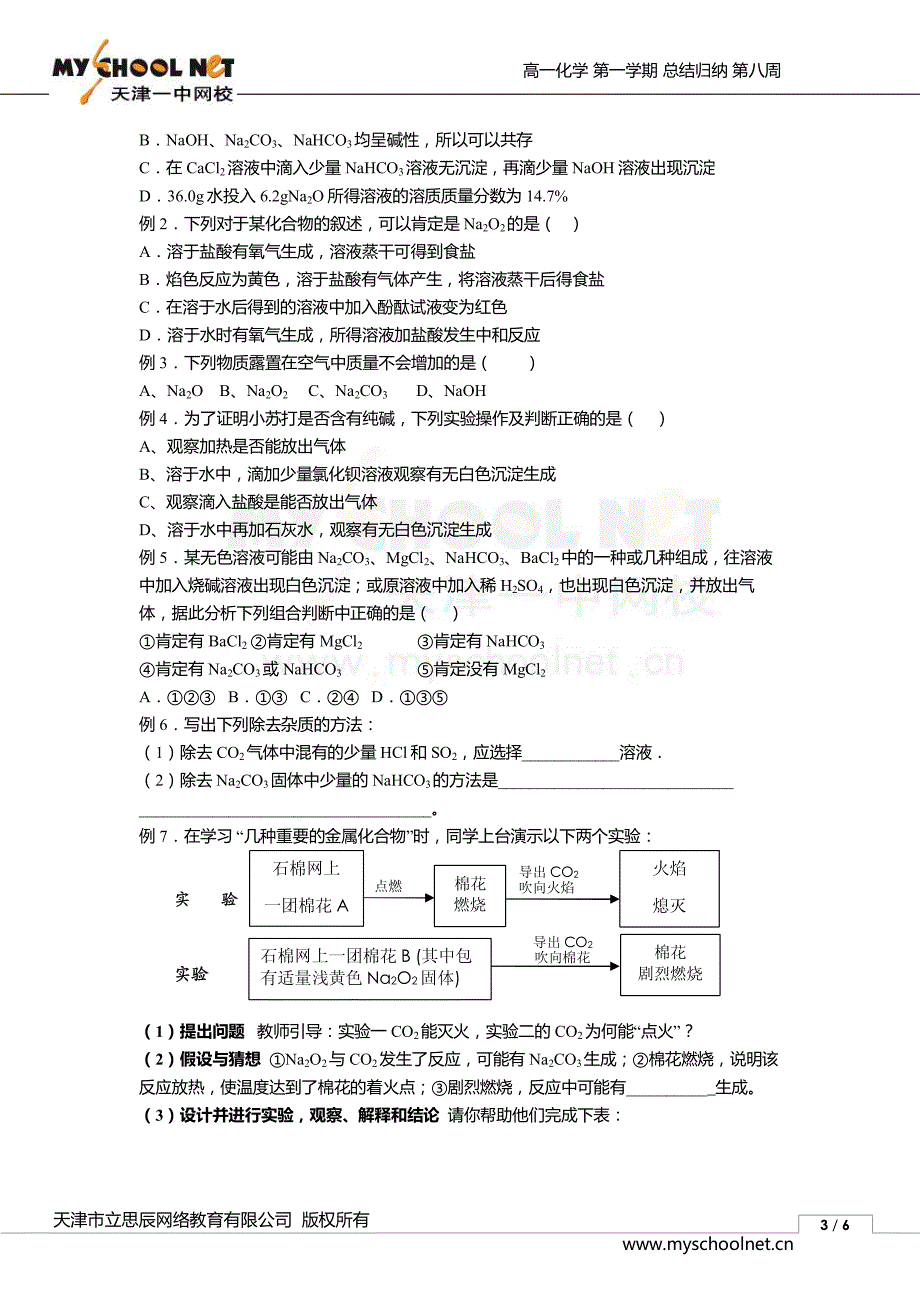 总结归纳 讲义 高一化学 第8周_第3页