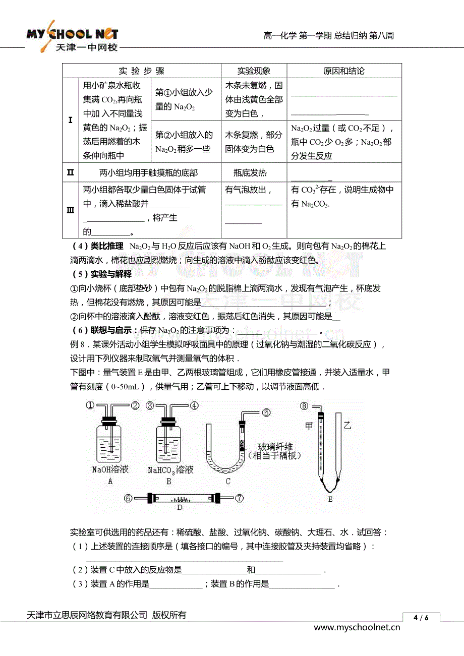 总结归纳 讲义 高一化学 第8周_第4页