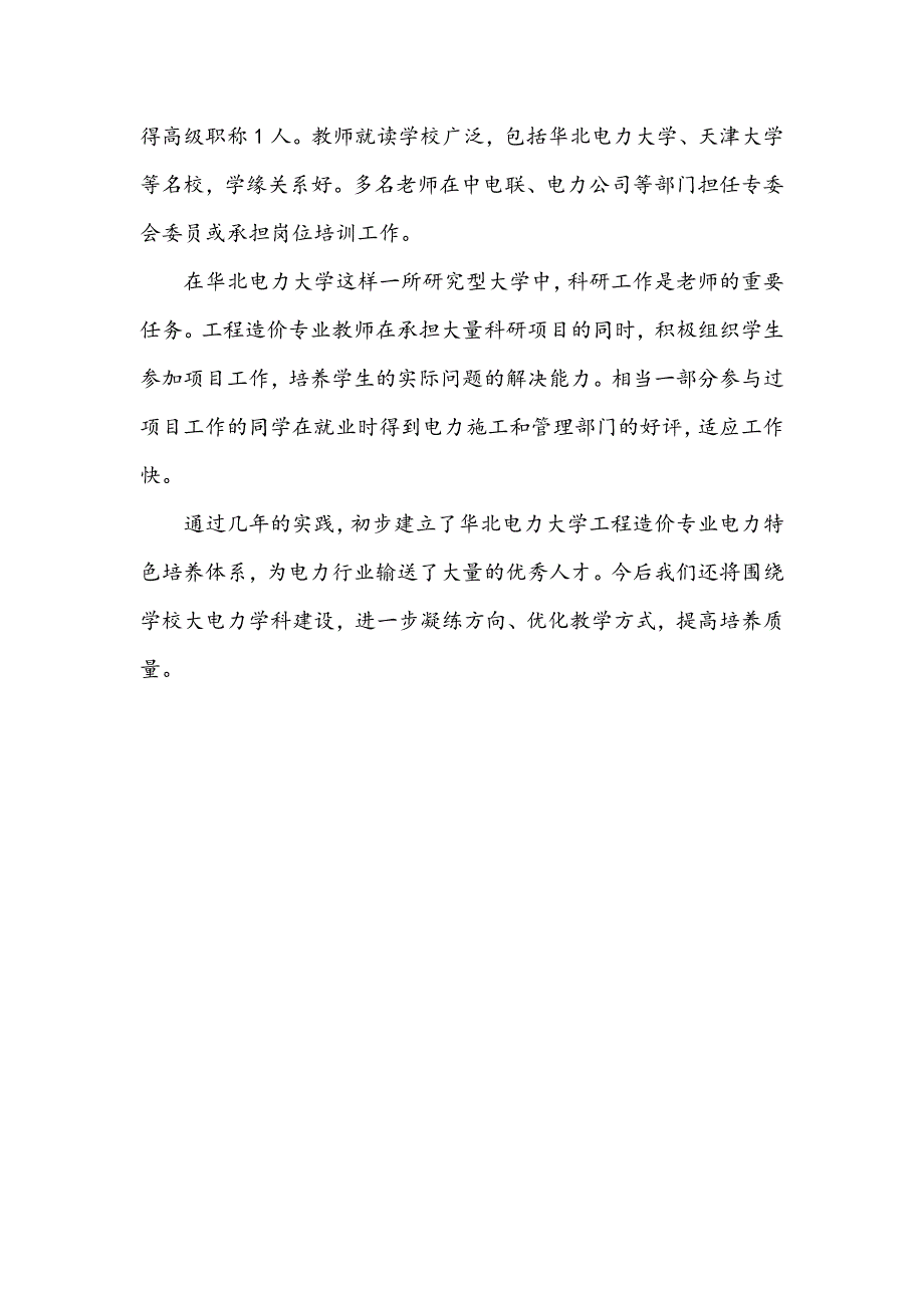 工程造价专业PDCT目标教学体系研究_第4页