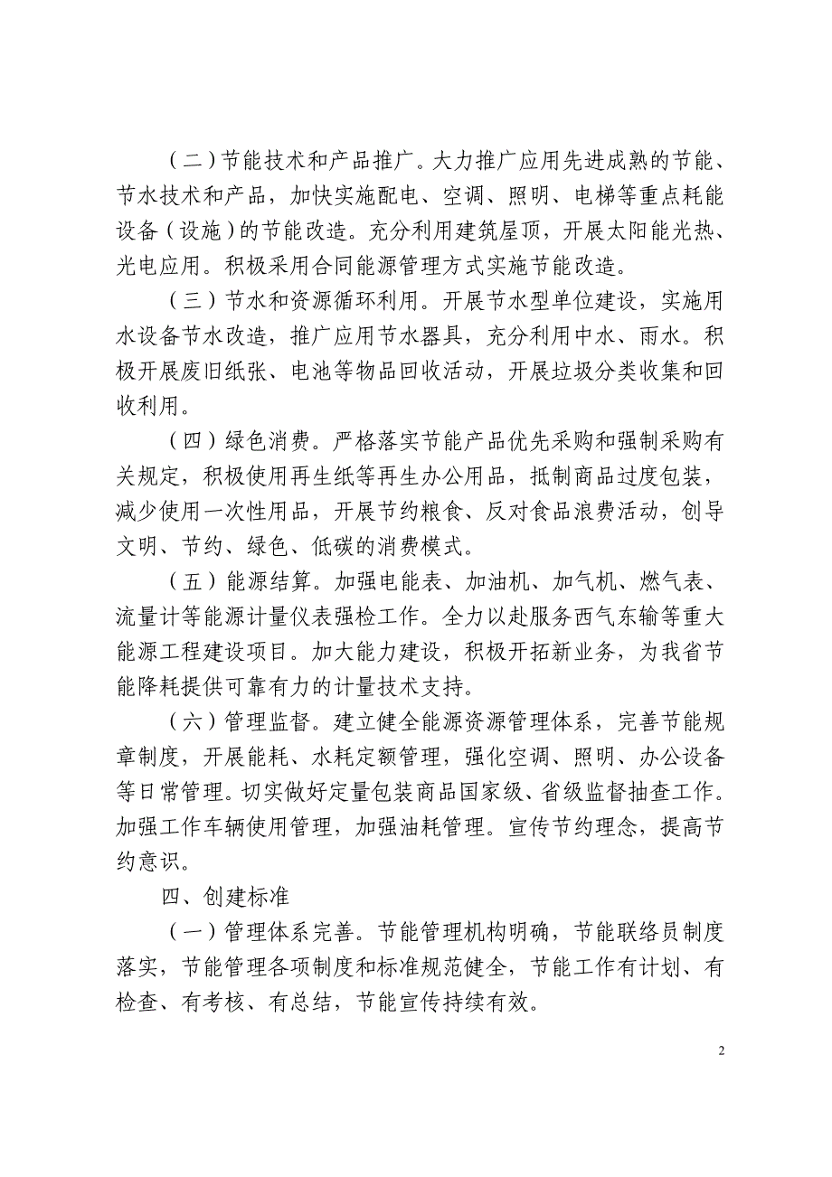 xx创建节约型公共机构示范单位活动实施方案_第2页