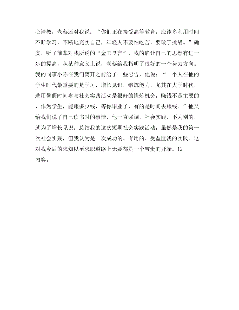 环保局的社会实践实习报告范文_第3页