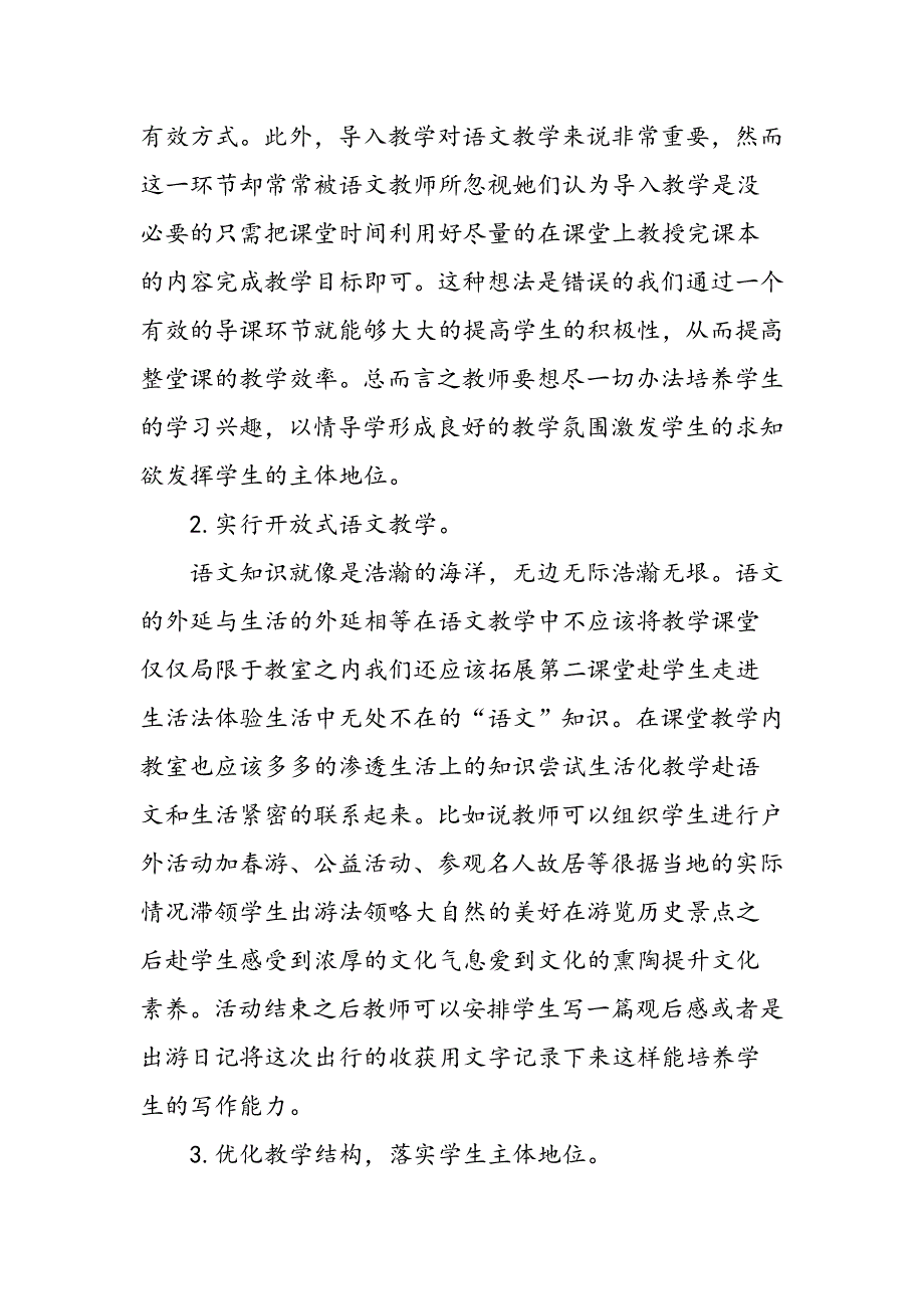 小学语文教学中如何发挥学生的主体作用_第3页