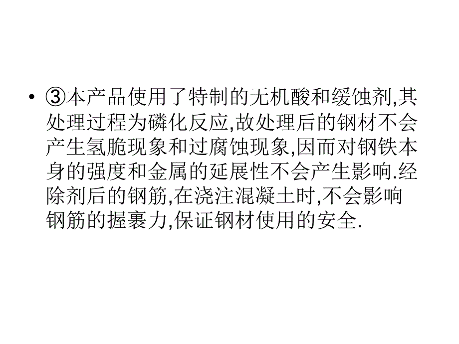 强力除锈剂的介绍_第4页