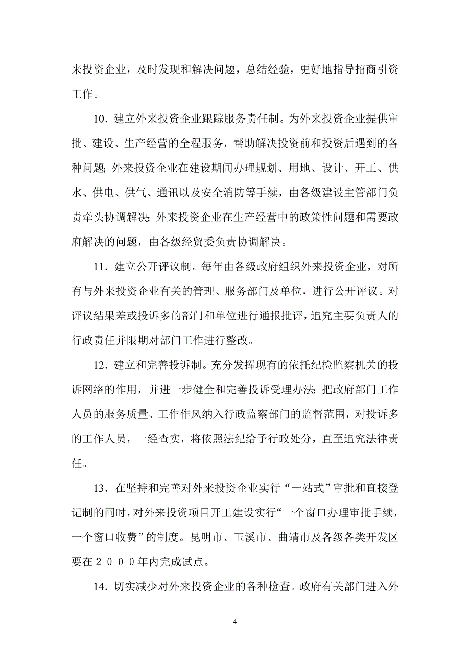 云南省招商引资优惠政策_第4页