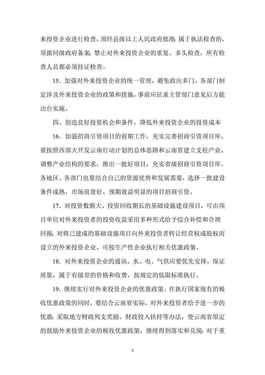 云南省招商引资优惠政策_第5页