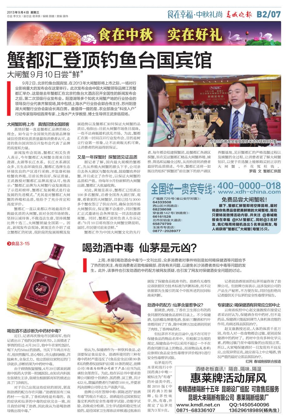 蟹都汇登顶钓鱼台国宾馆_第1页