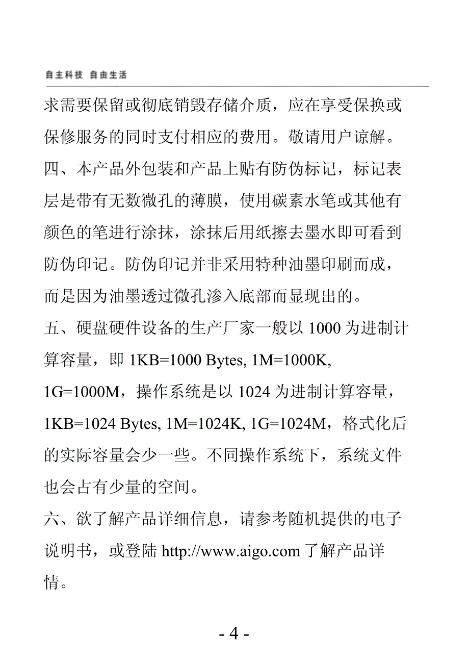 经典系列移动存储王使用说明书含英文_第4页