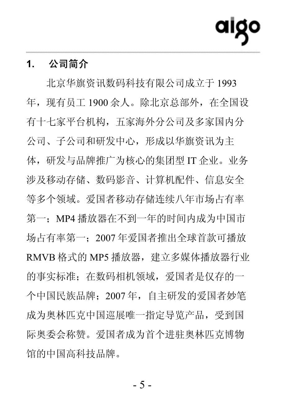 经典系列移动存储王使用说明书含英文_第5页