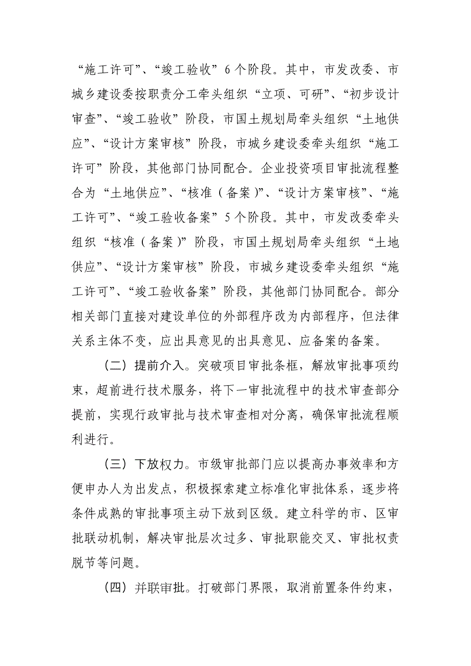 武汉市建设工程项目审批流程_第2页