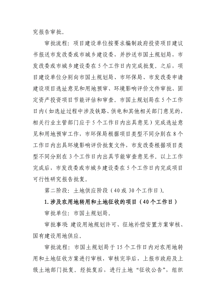 武汉市建设工程项目审批流程_第4页