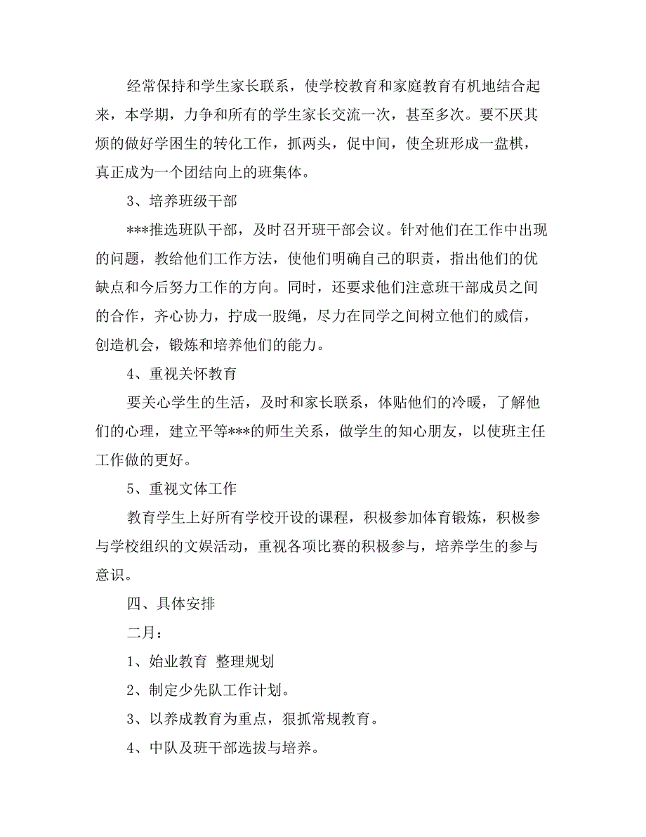 2017年一年级少先队个人工作计划范文_第2页