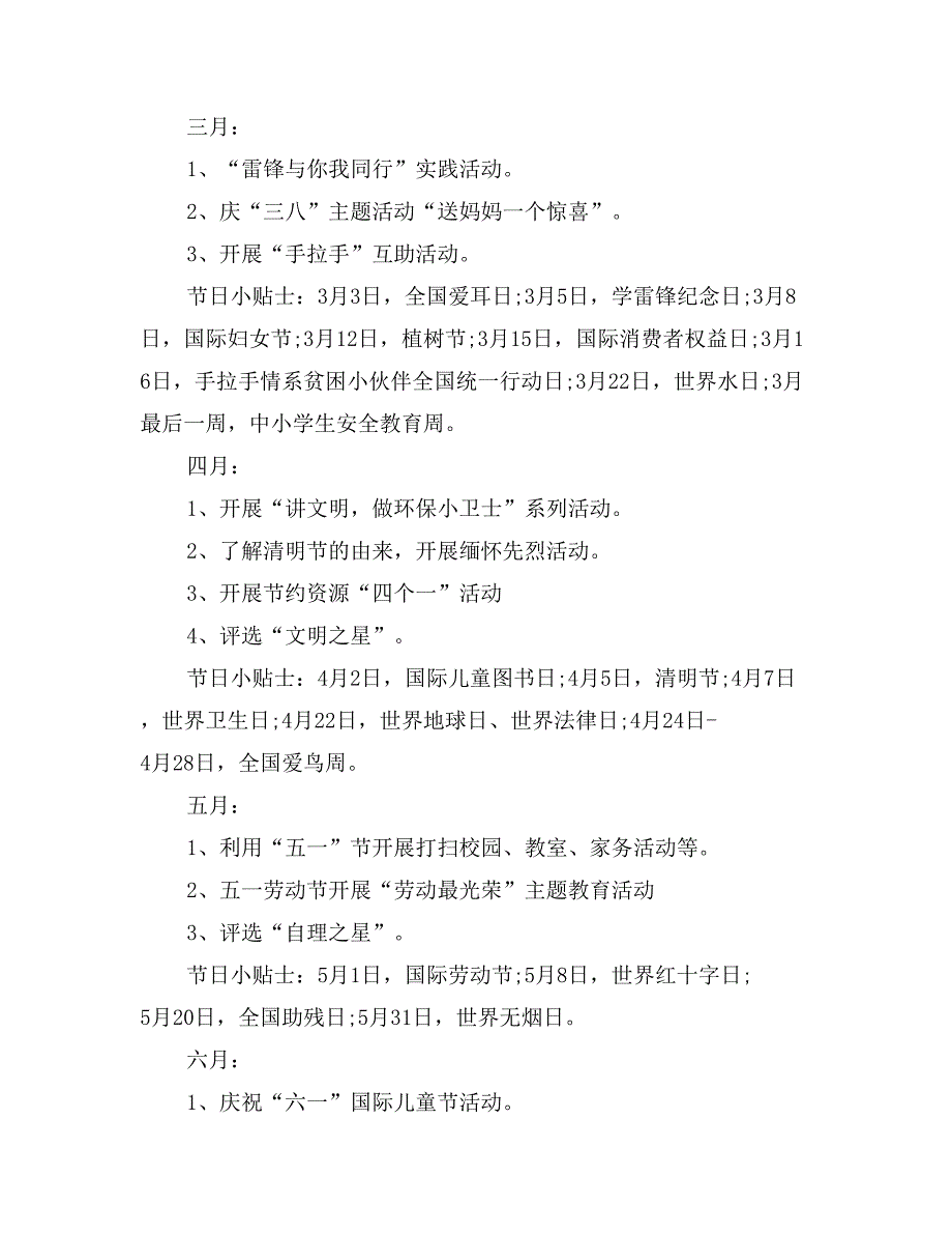 2017年一年级少先队个人工作计划范文_第3页