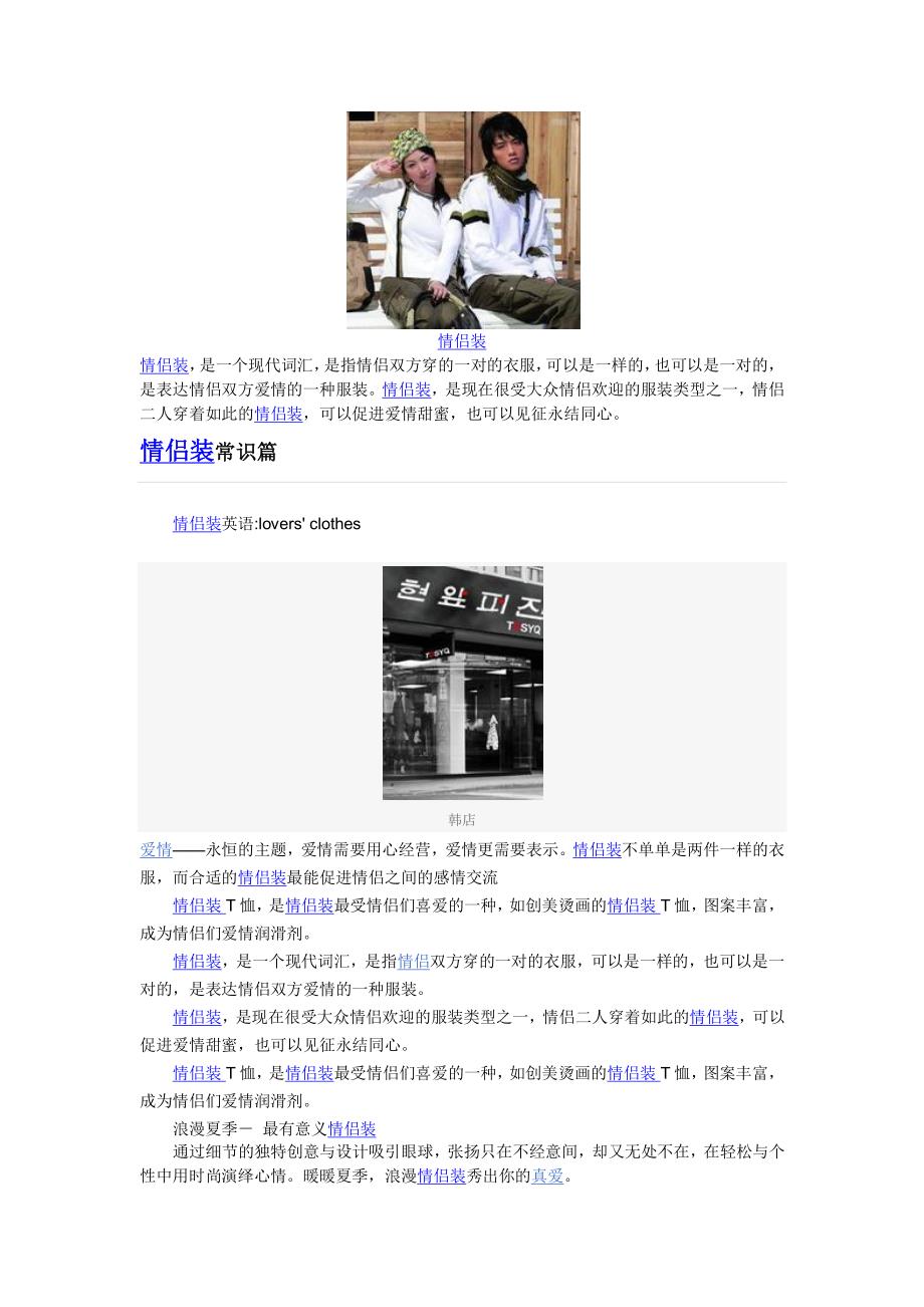购买情侣装前先看看我吧!_第1页