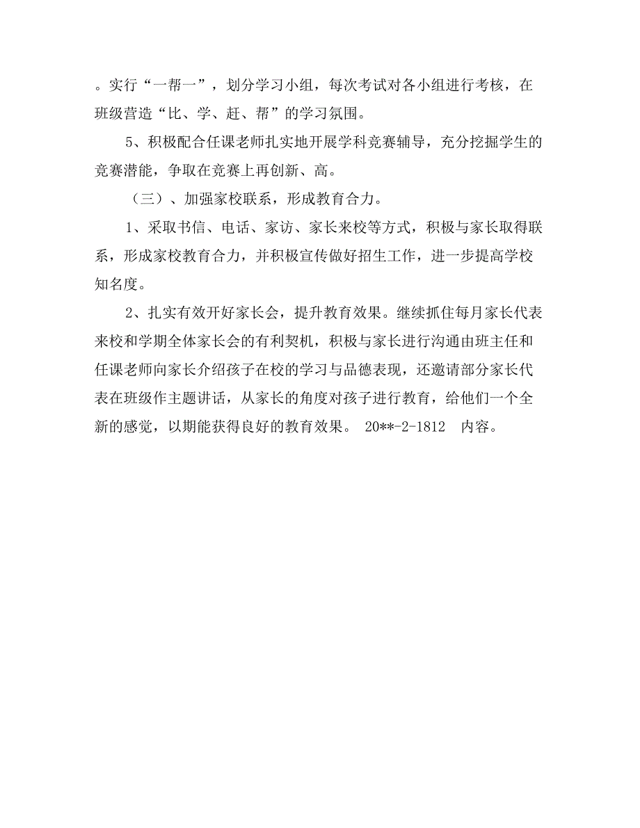 厦门英才学校中学部初二（3）工作计划_第3页