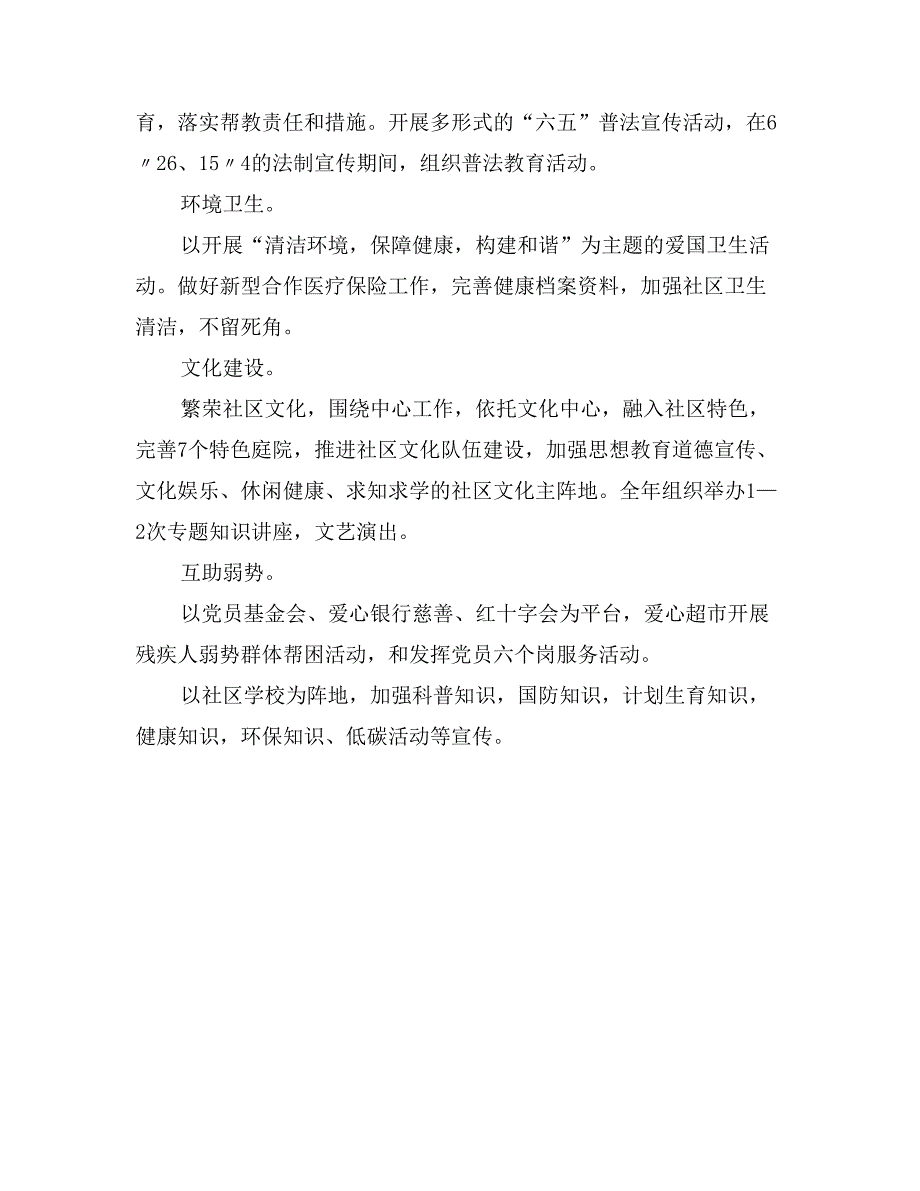 2017年下半年社区党务工作计划范文_第3页