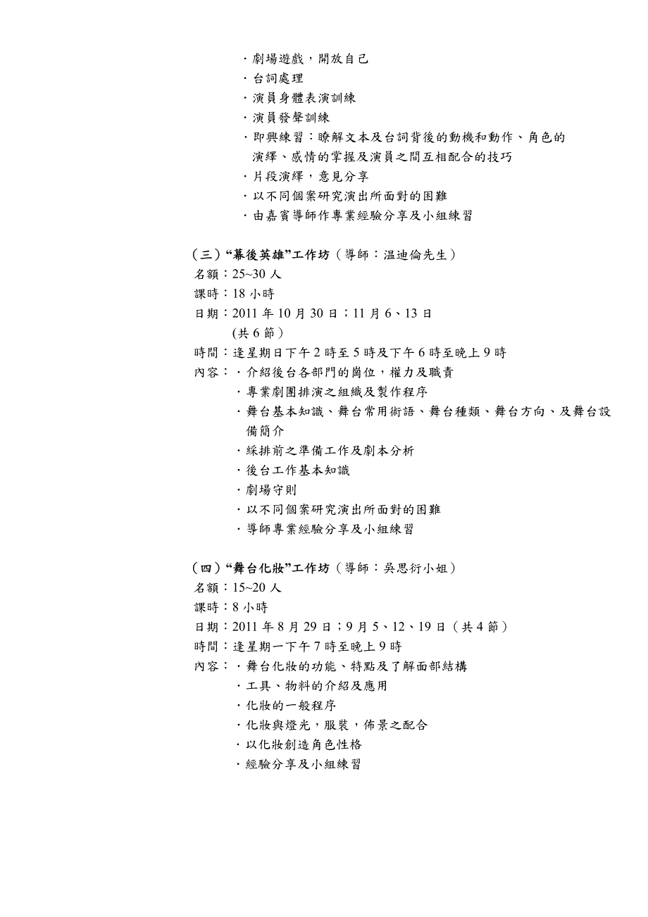 艺术教育雪球计划中学生戏剧全接触（wk11-0068）章程_第2页