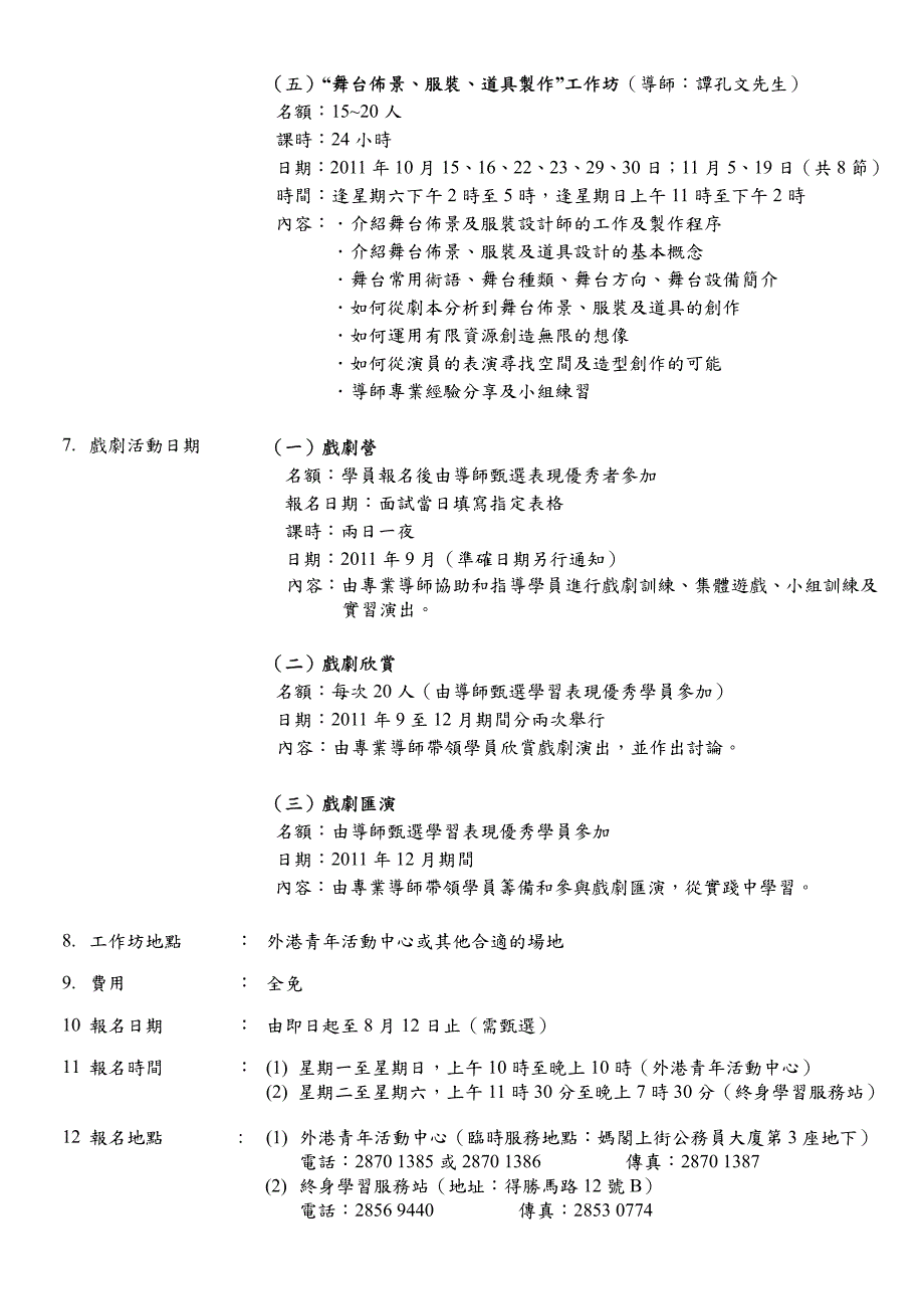 艺术教育雪球计划中学生戏剧全接触（wk11-0068）章程_第3页