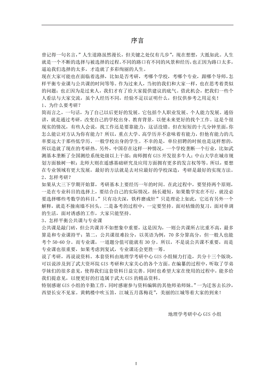 武汉大学资环院gis考研-历年真题、答案及考点分析_第2页