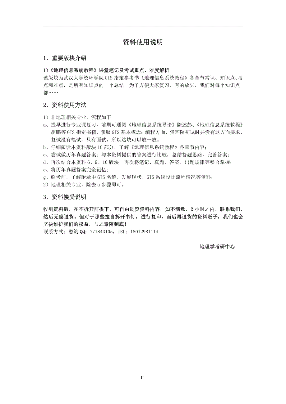 武汉大学资环院gis考研-历年真题、答案及考点分析_第3页