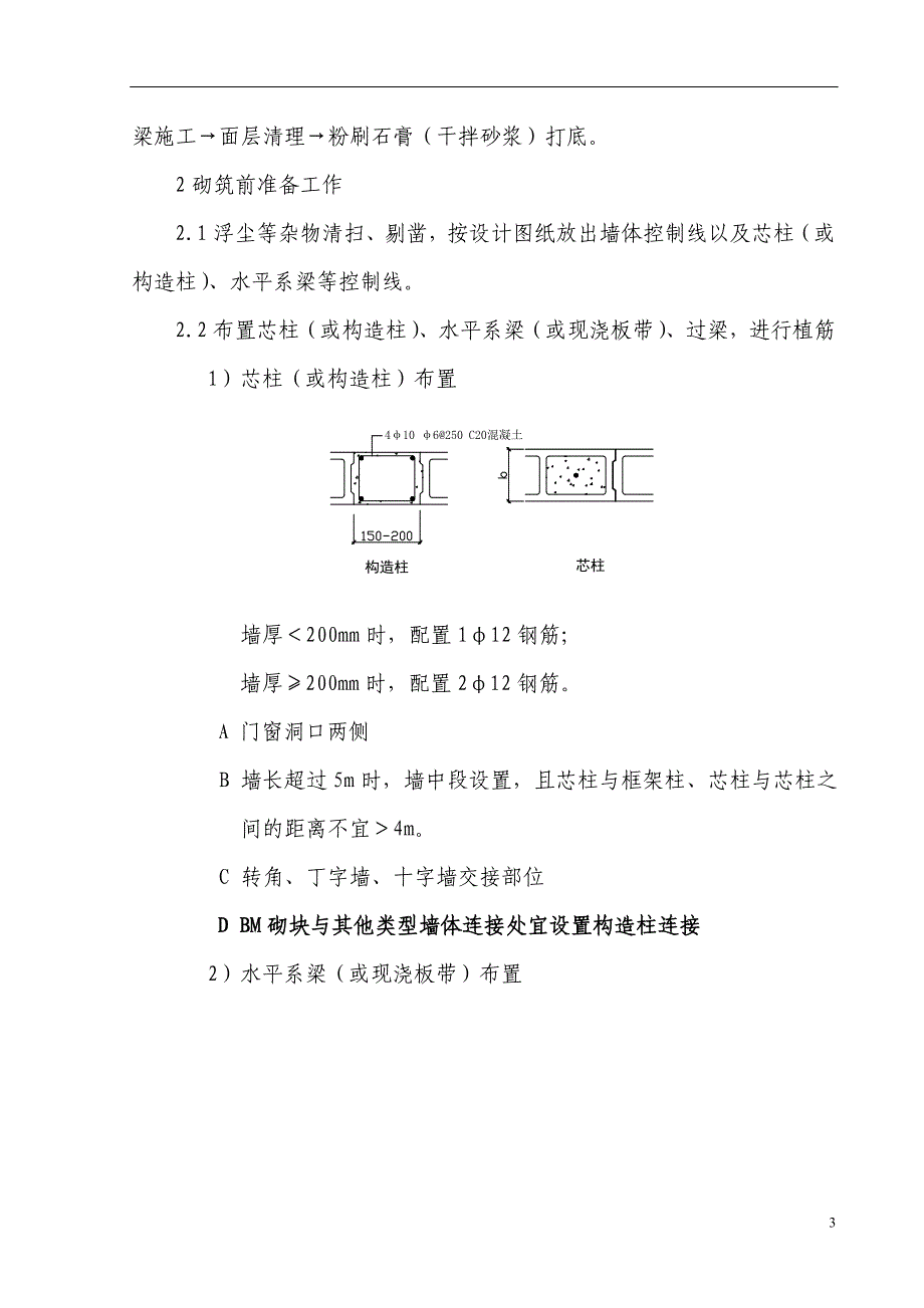 BM轻集料隔墙连锁砌块施工工艺方案_第3页