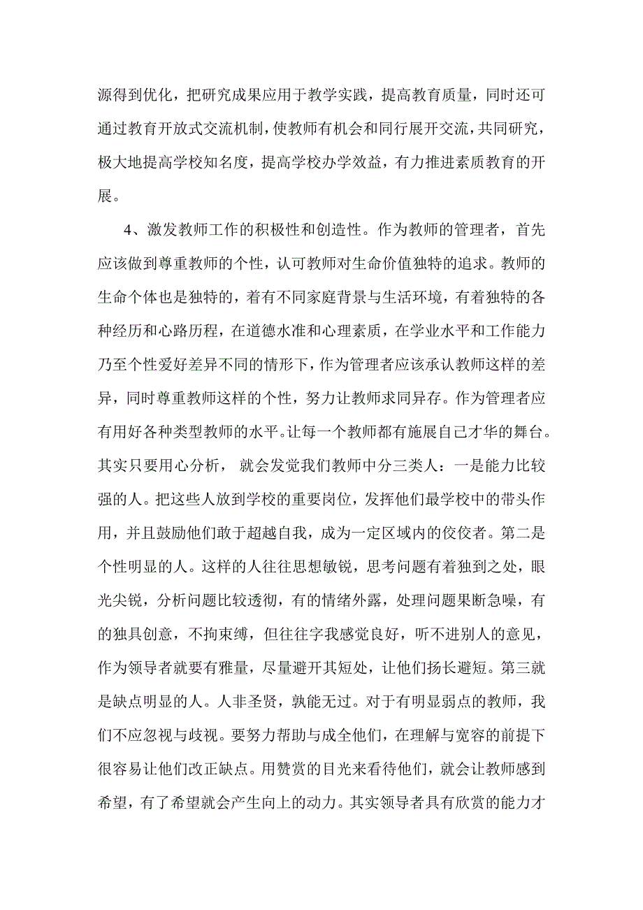 当前农村中小学教师队伍管理存在的问题与对策_第4页