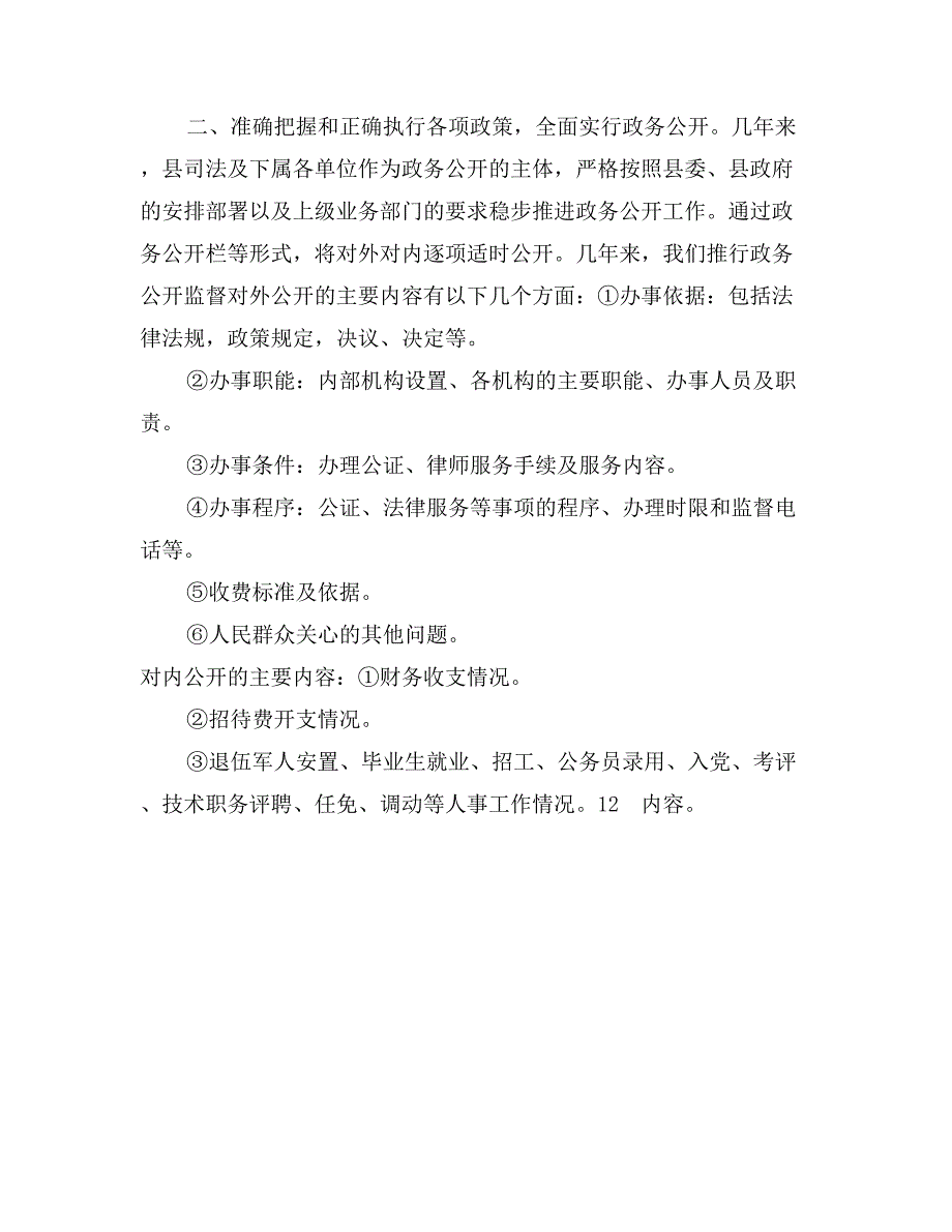 毕业生司法局实习报告范文总结2017_第2页