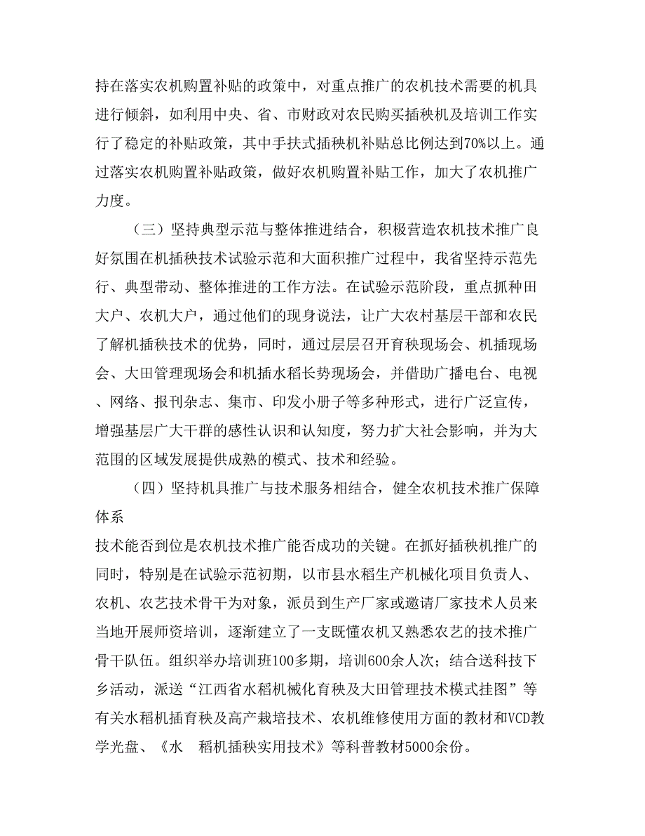 农机化技术推广工作工作总结-科学发展观 使农机新技术推广更上一层楼_第4页