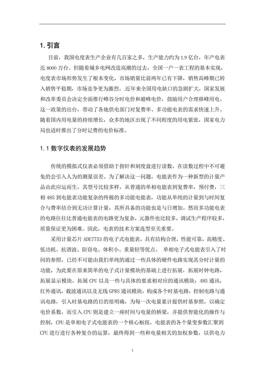 电能表毕业设计--单相电子式电能表的设计_第5页