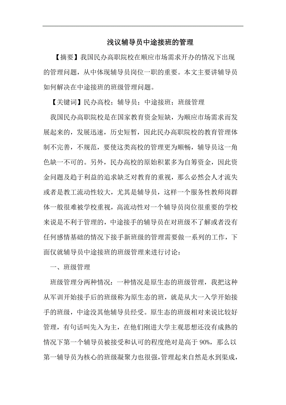 辅导员中途接班管理_第1页