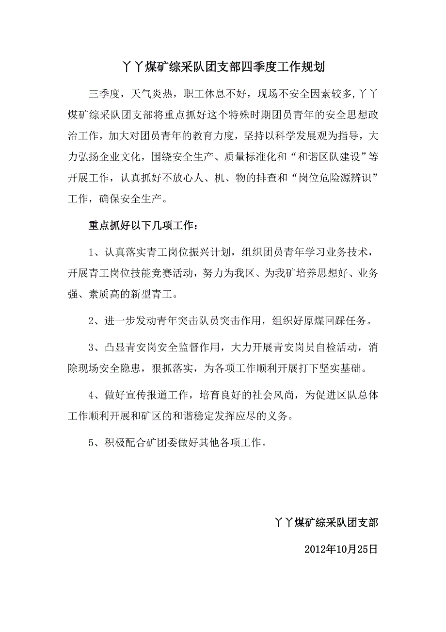 丫丫煤矿综采队团支部二季度工作总结_第4页