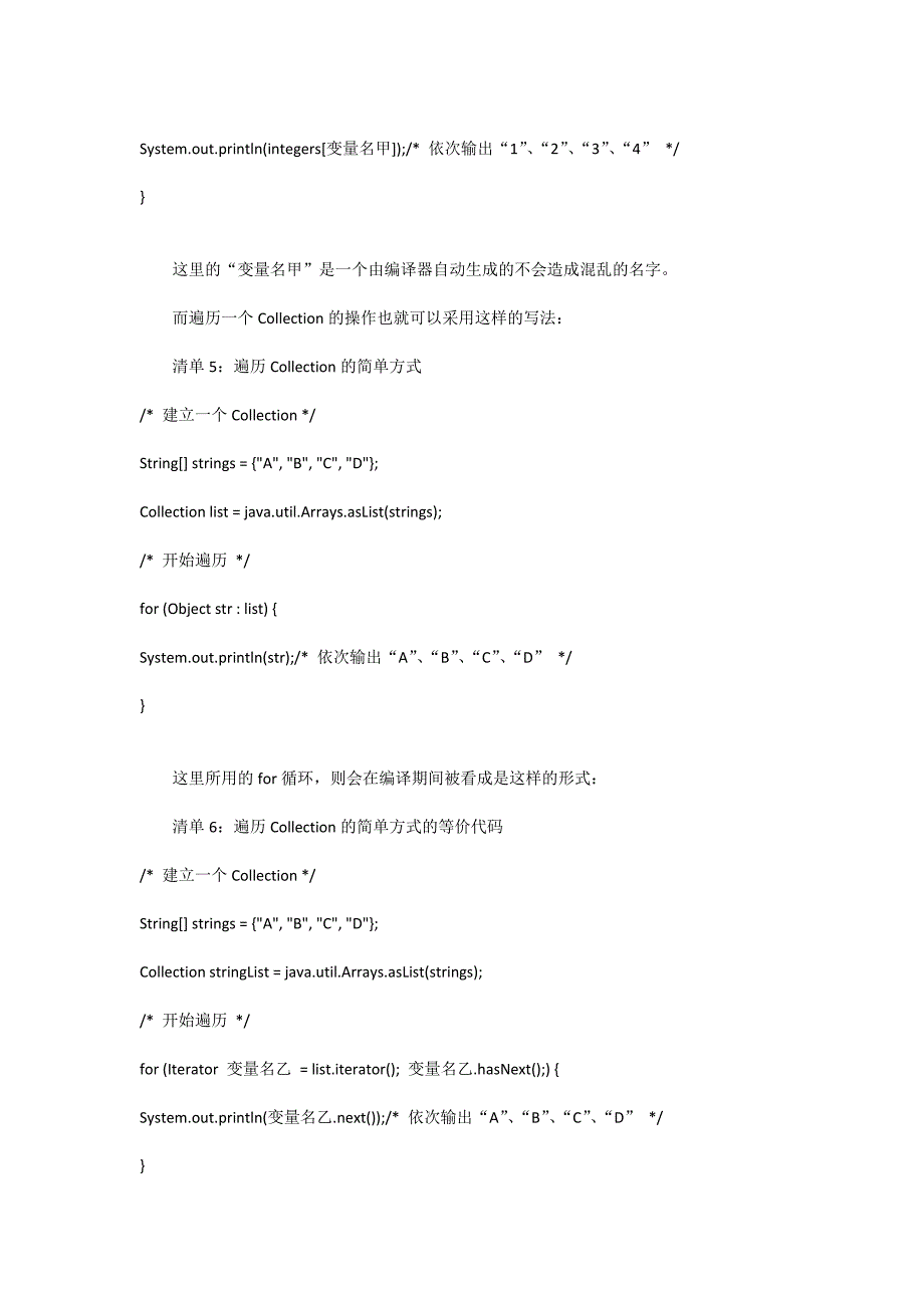 java 1.5中for循环的新写法_第3页